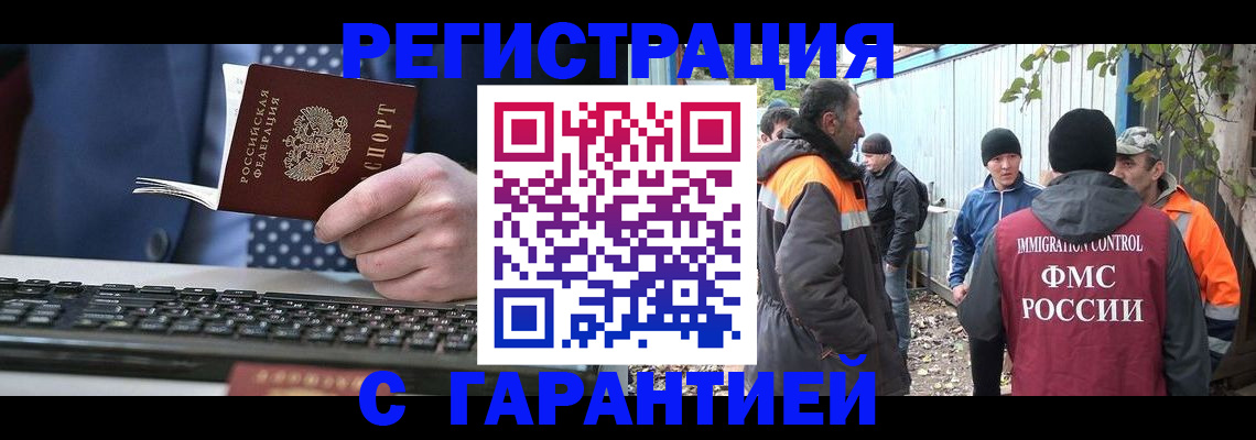 прописка иностранных граждан в Архангельске
