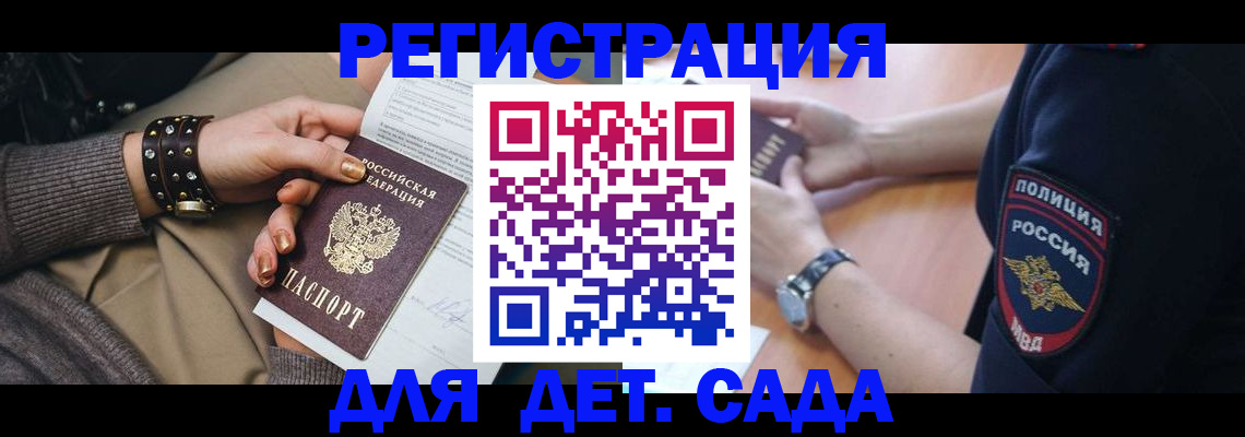 прописка законно в Архангельске